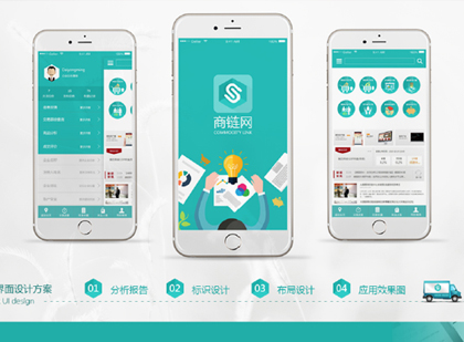 商链网APP图形界面设计方案表现效果