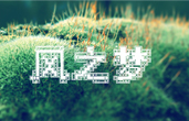 PhotoshopCS创造线框文字滤镜物特效