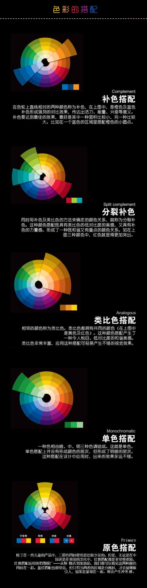 设计中色彩运用的小窍门