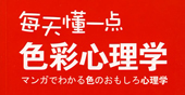 每天懂一点色彩心理学.02