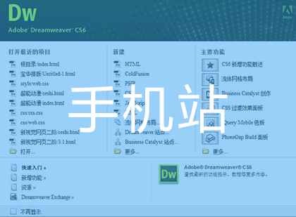 新视觉实训之手机站制作难点解析