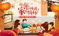 【新视觉实训大讲堂】如何做出年货节的主题设计