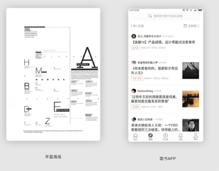 在UI设计中版式设计的应用