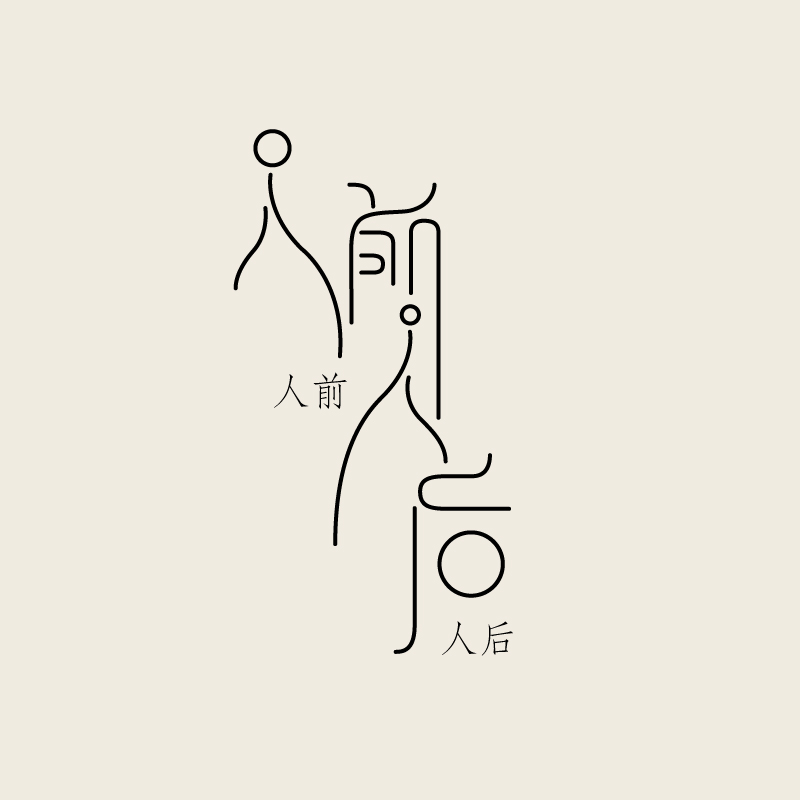 关于字体那件小事