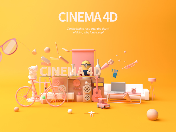 平面设计师有必要学习C4D吗？