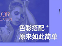 设计中的色彩搭配