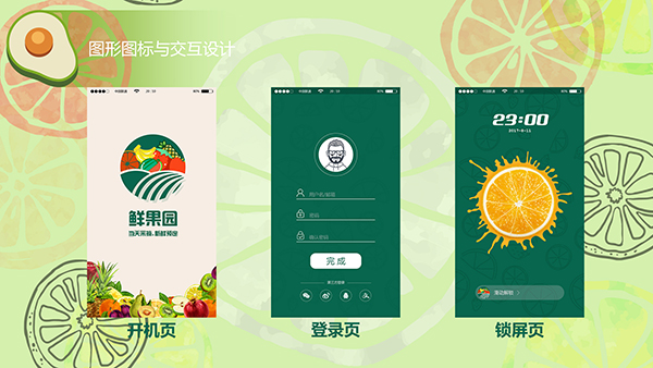 UI项目设计作品展示3